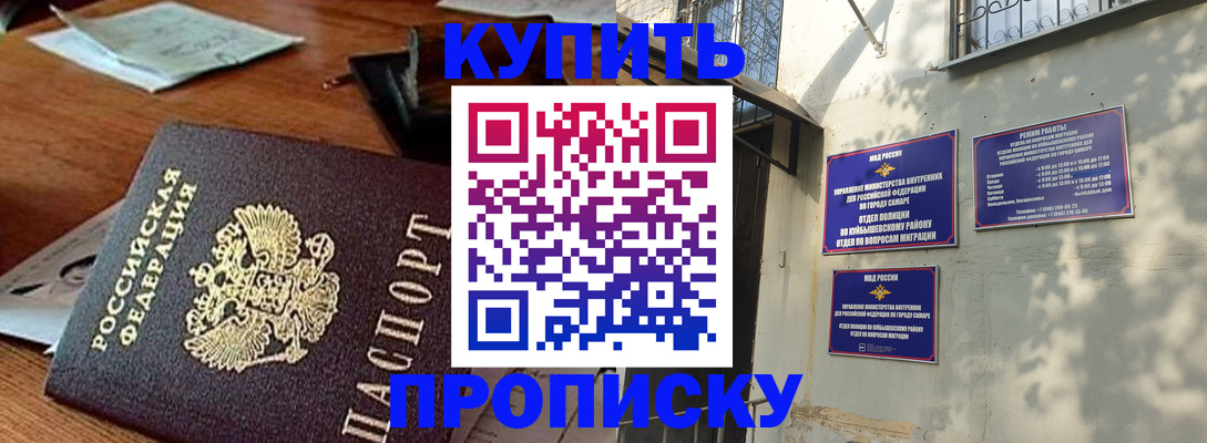 прописка для работы в Башкортостане